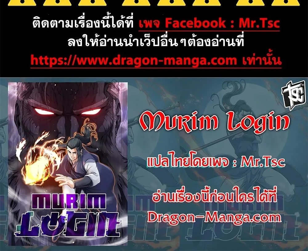 Murim Login - หน้า 149