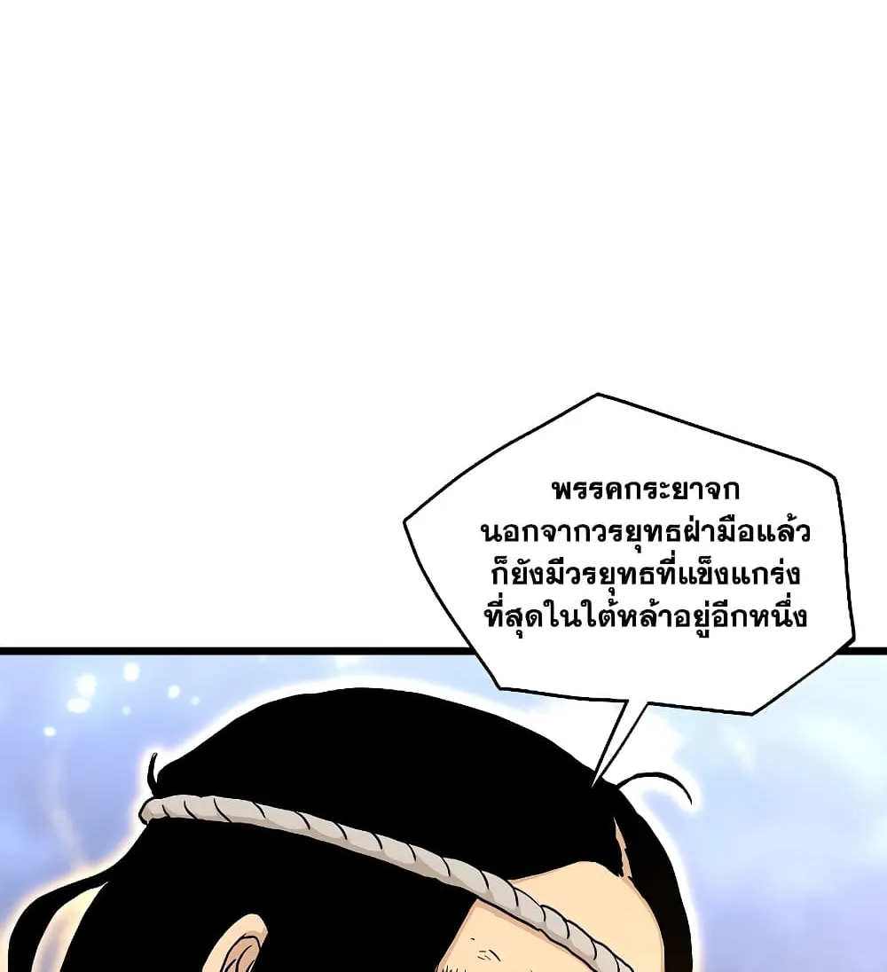 Murim Login - หน้า 41