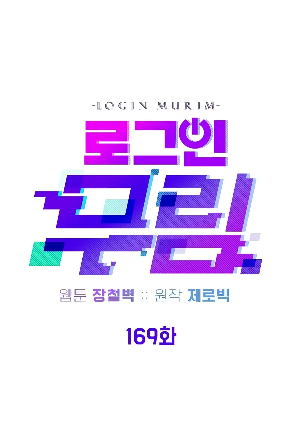 Murim Login - หน้า 52