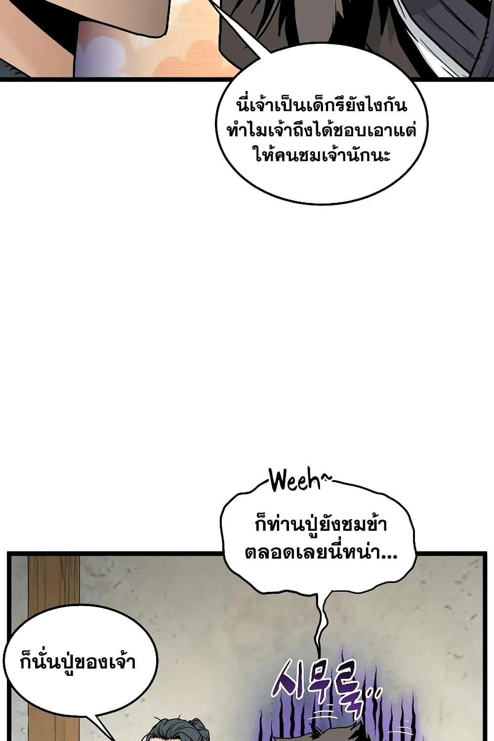 Murim Login - หน้า 10