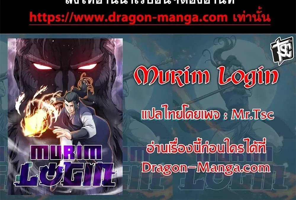 Murim Login - หน้า 159