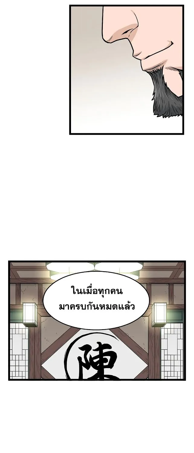 Murim Login - หน้า 10