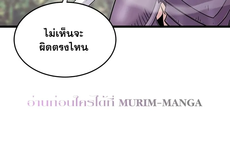 Murim Login - หน้า 11