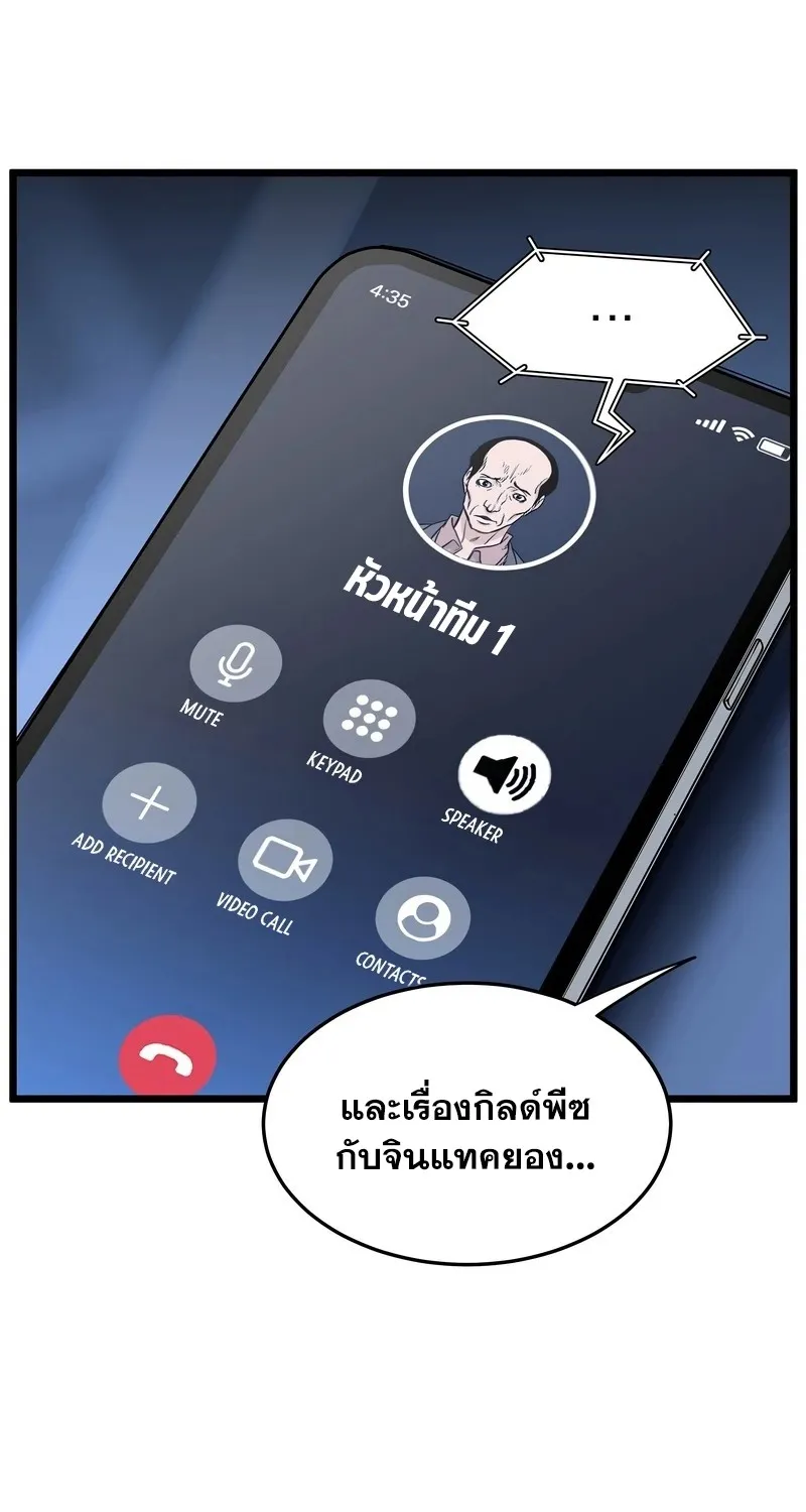 Murim Login - หน้า 8