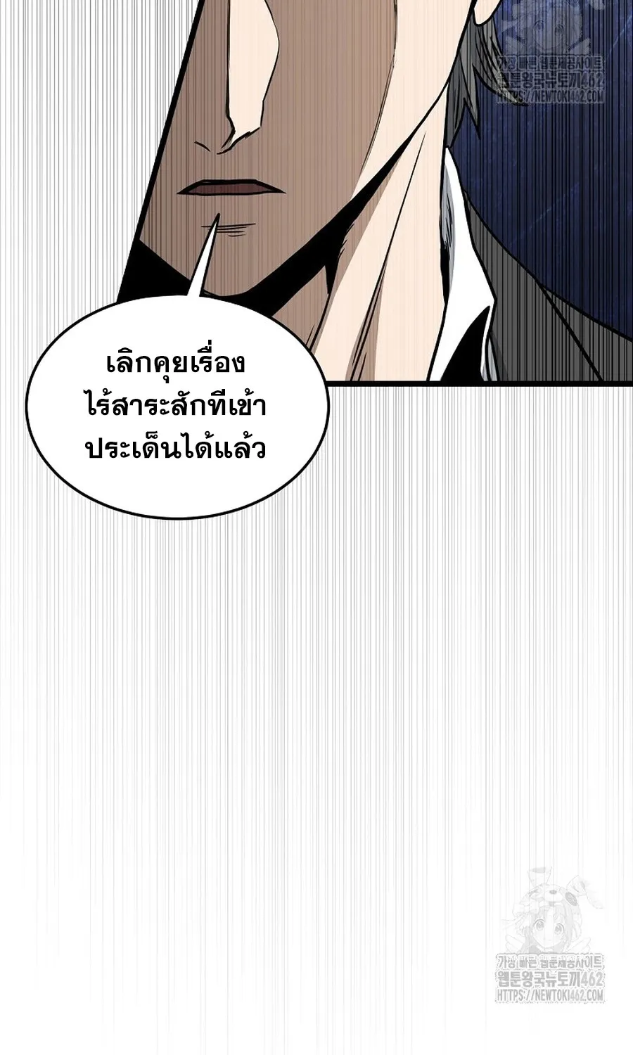 Murim Login - หน้า 22