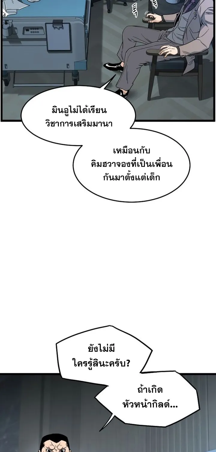 Murim Login - หน้า 9