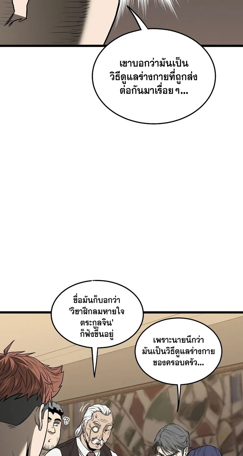 Murim Login - หน้า 11