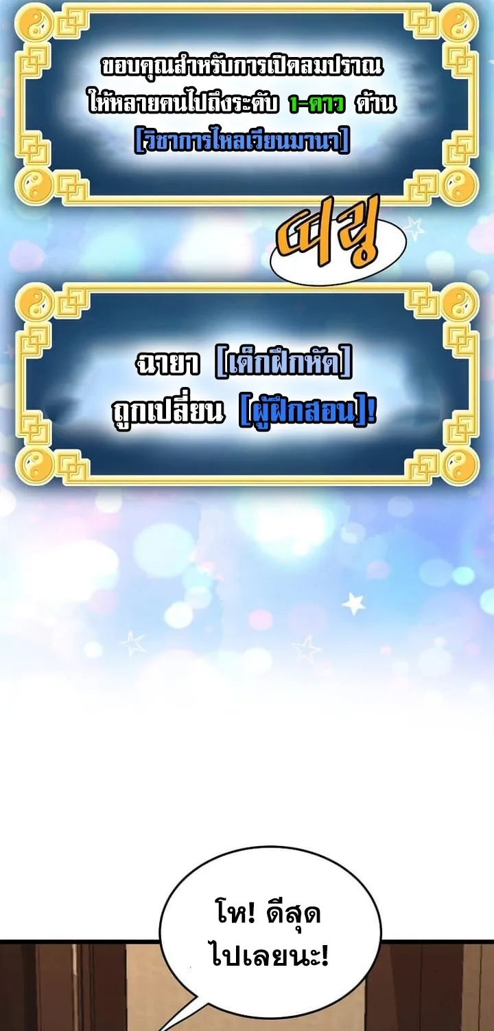 Murim Login - หน้า 13