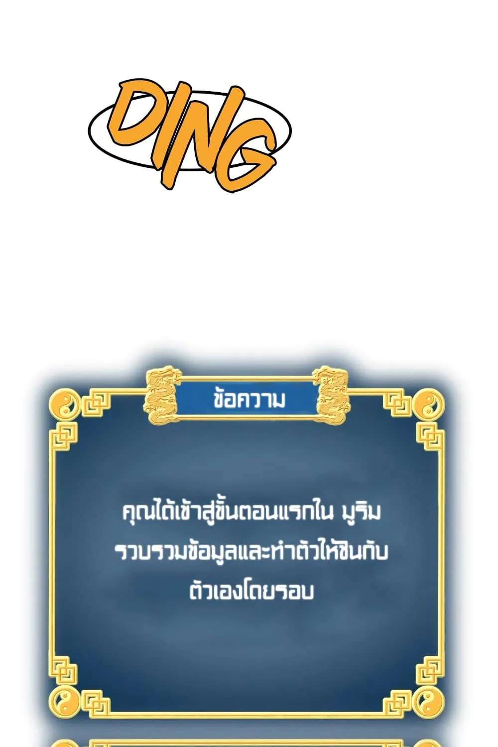 Murim Login - หน้า 29