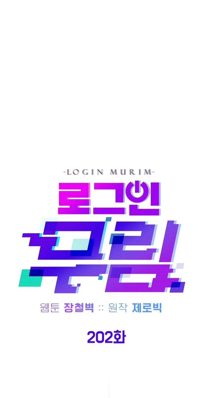 Murim Login - หน้า 39