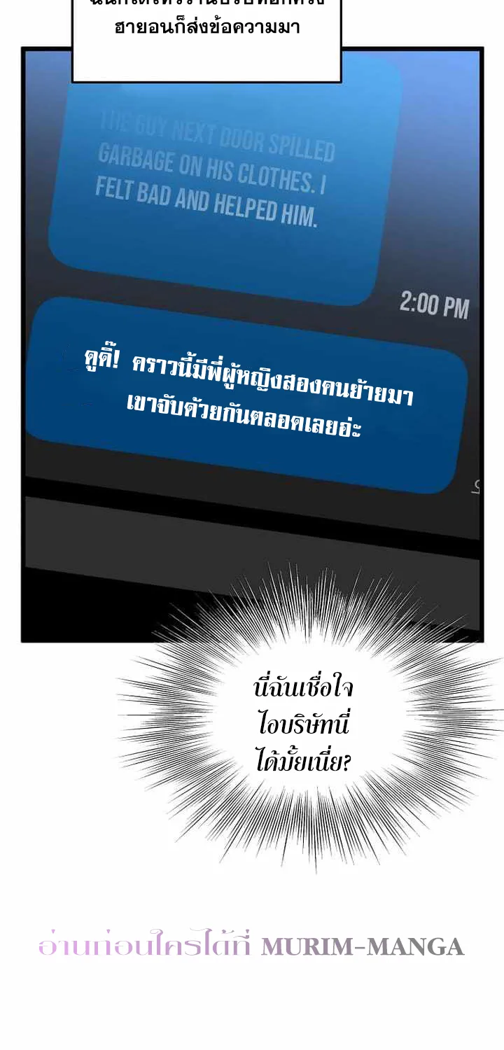 Murim Login - หน้า 67