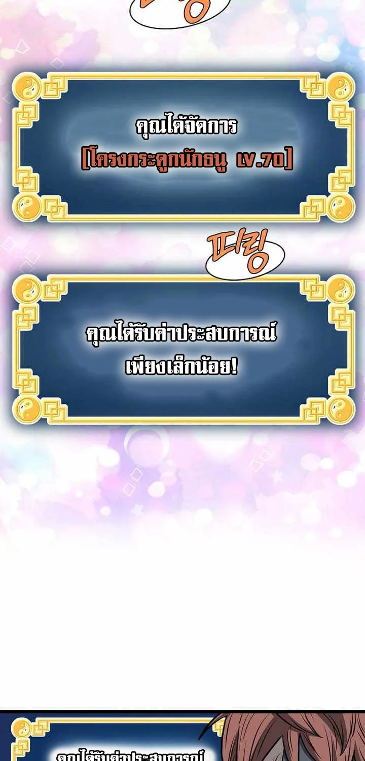 Murim Login - หน้า 71