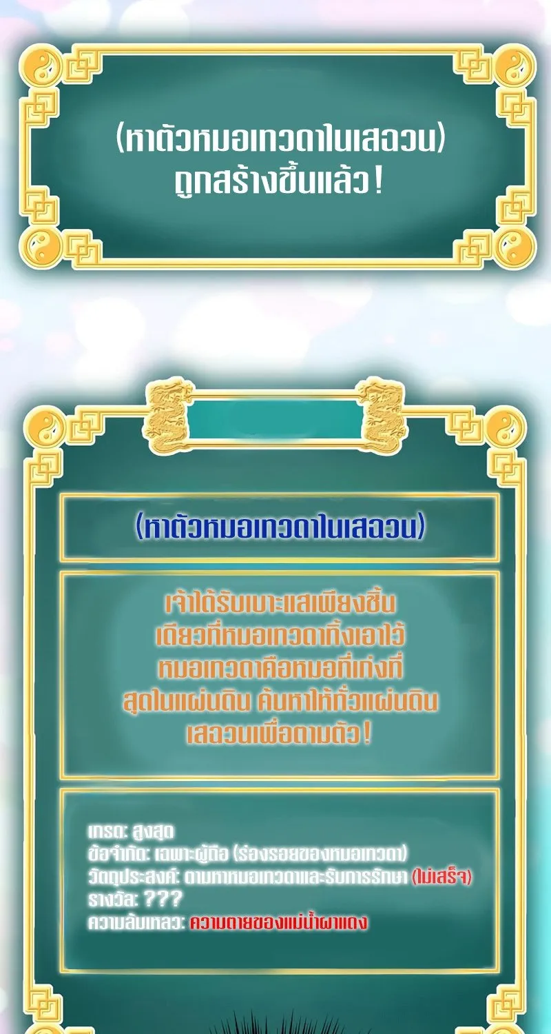 Murim Login - หน้า 24