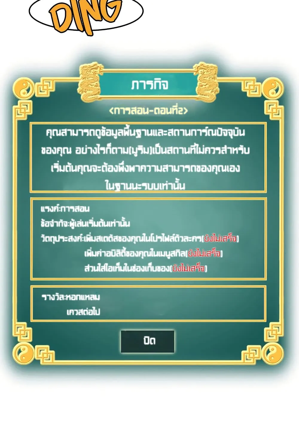 Murim Login - หน้า 22