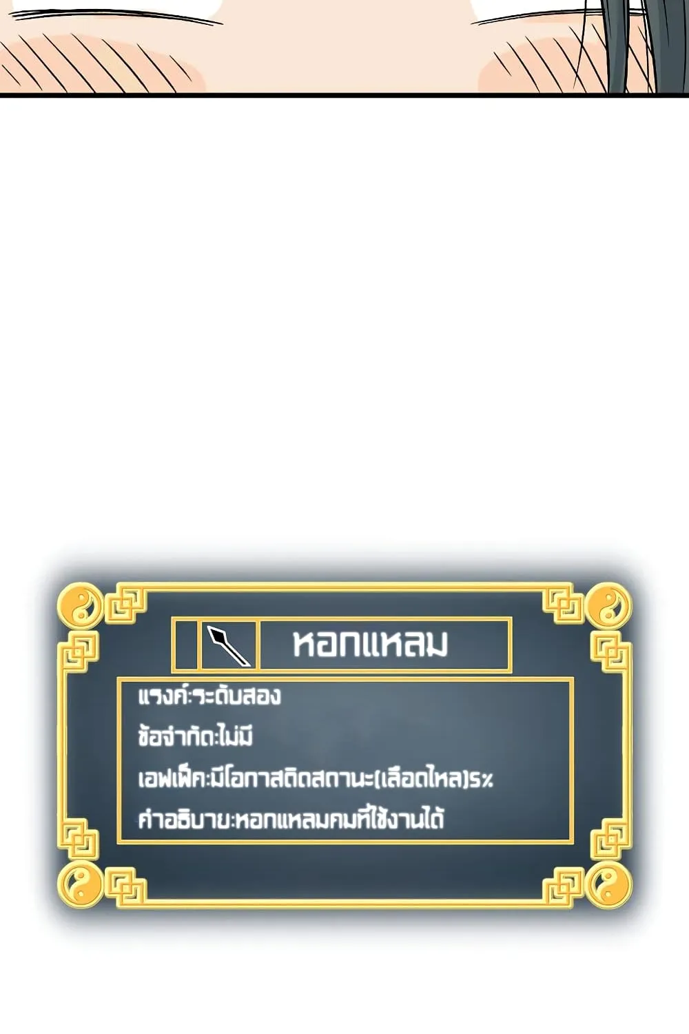 Murim Login - หน้า 76