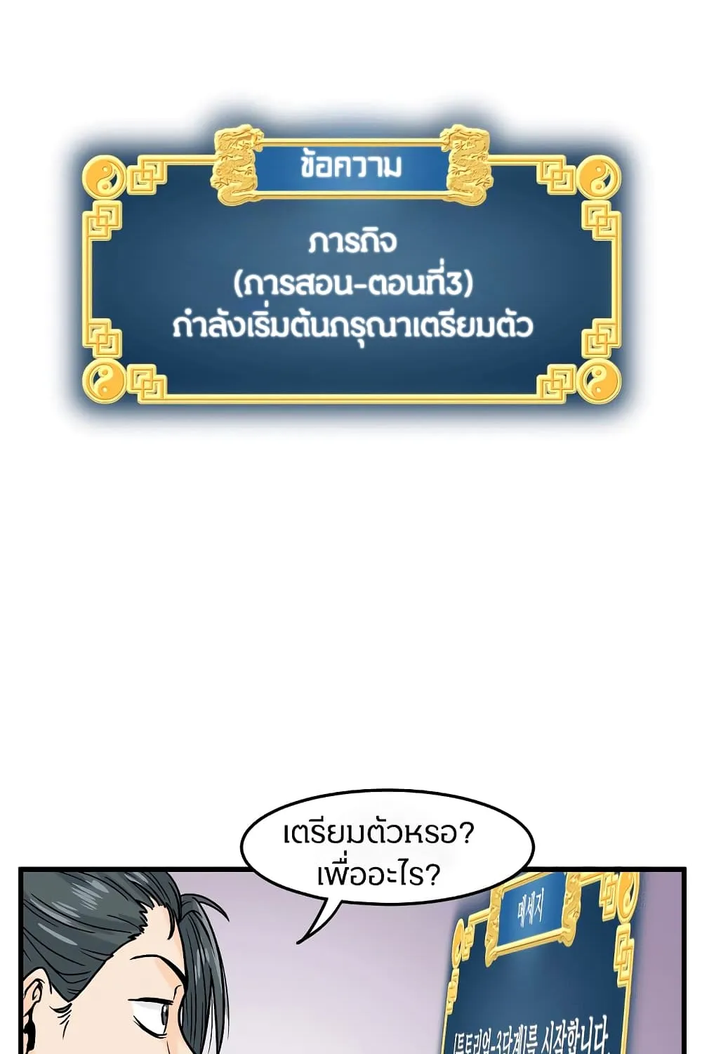 Murim Login - หน้า 81