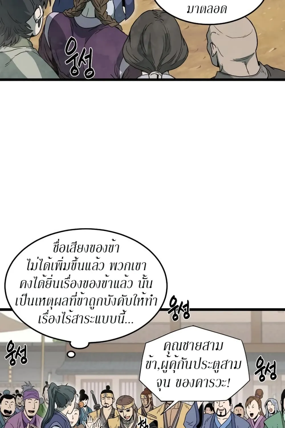 Murim Login - หน้า 6