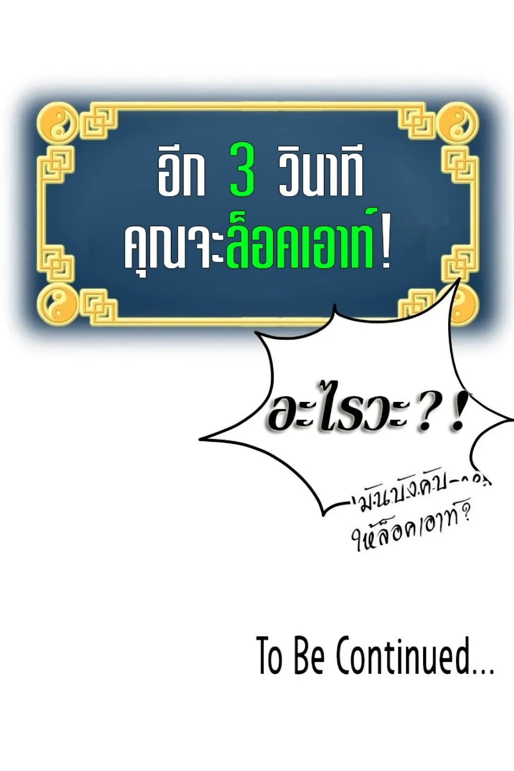 Murim Login - หน้า 86