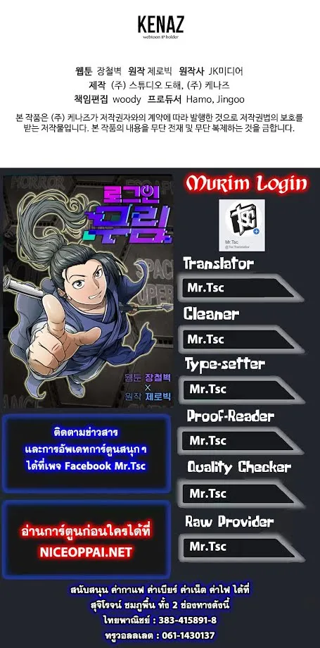 Murim Login - หน้า 63