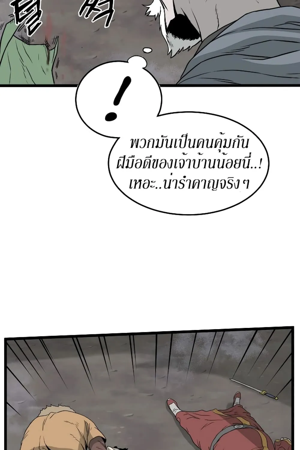 Murim Login - หน้า 22