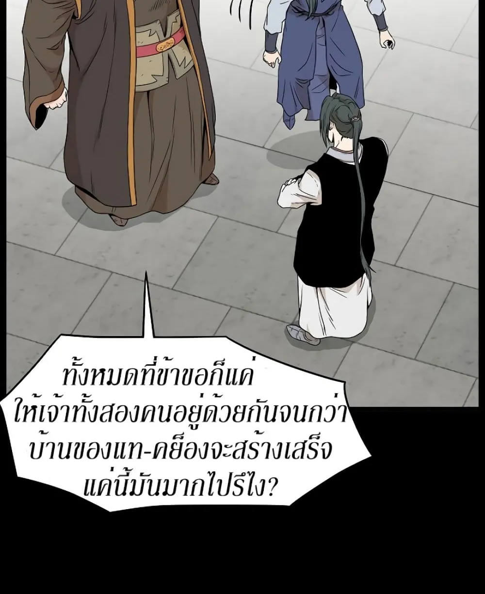 Murim Login - หน้า 11