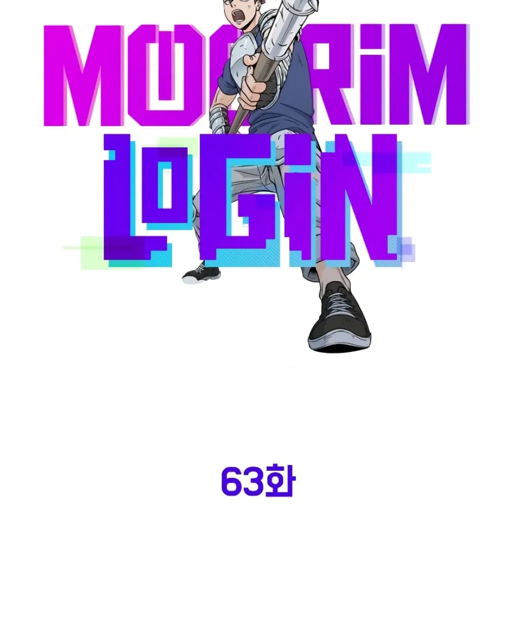 Murim Login - หน้า 71