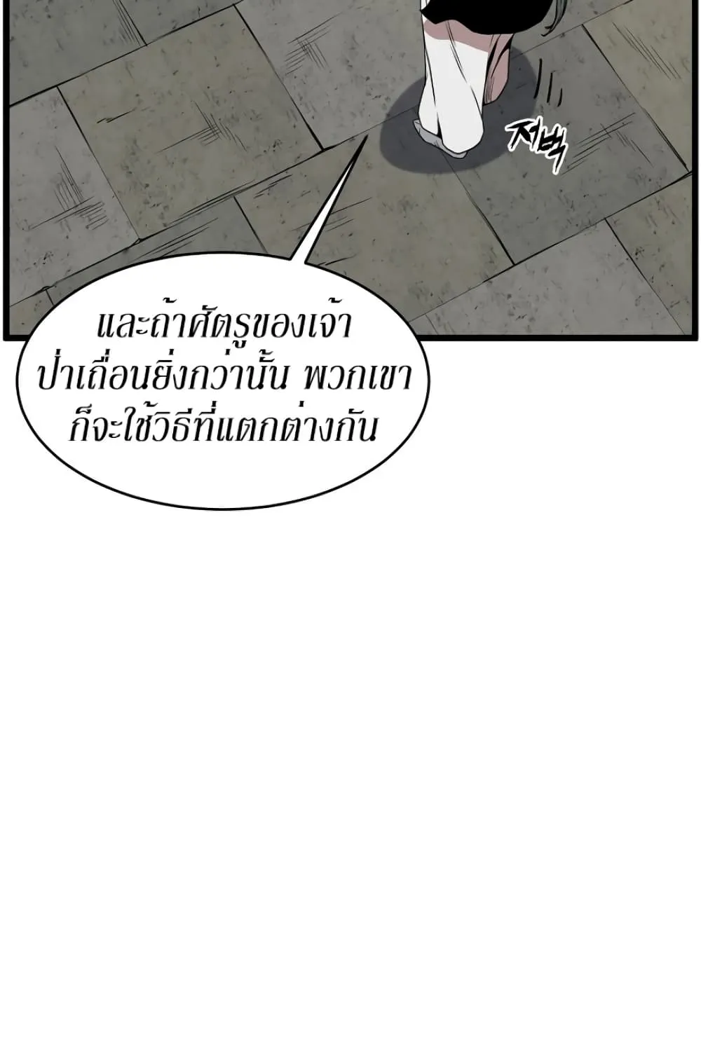 Murim Login - หน้า 16