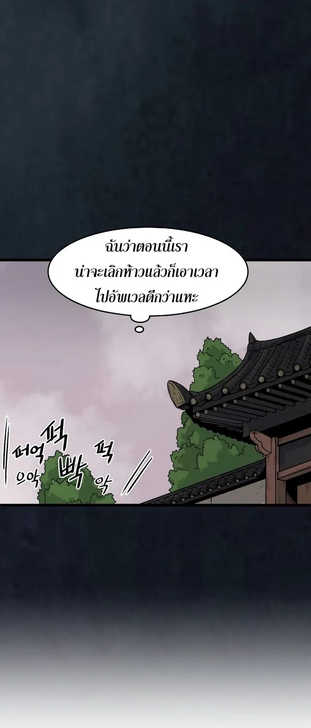 Murim Login - หน้า 11