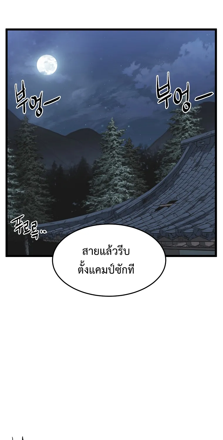 Murim Login - หน้า 22