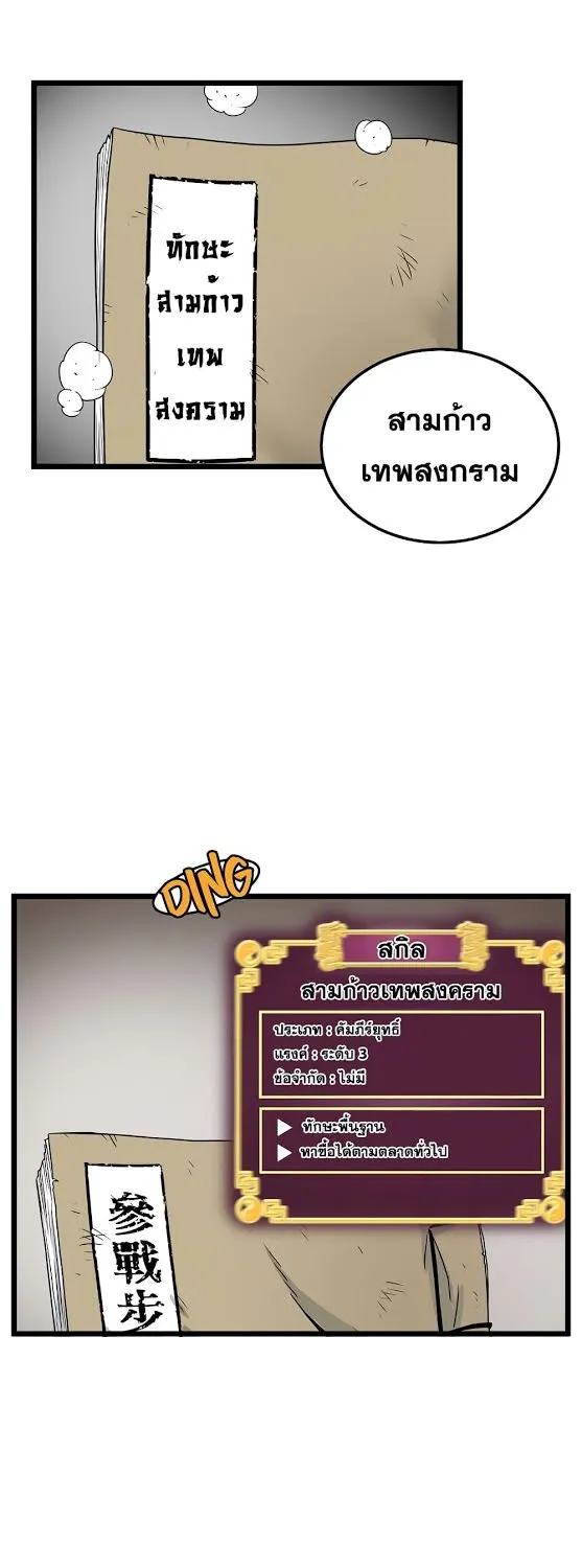 Murim Login - หน้า 7