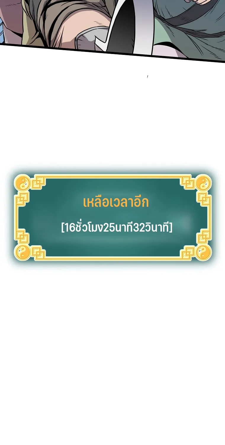 Murim Login - หน้า 11