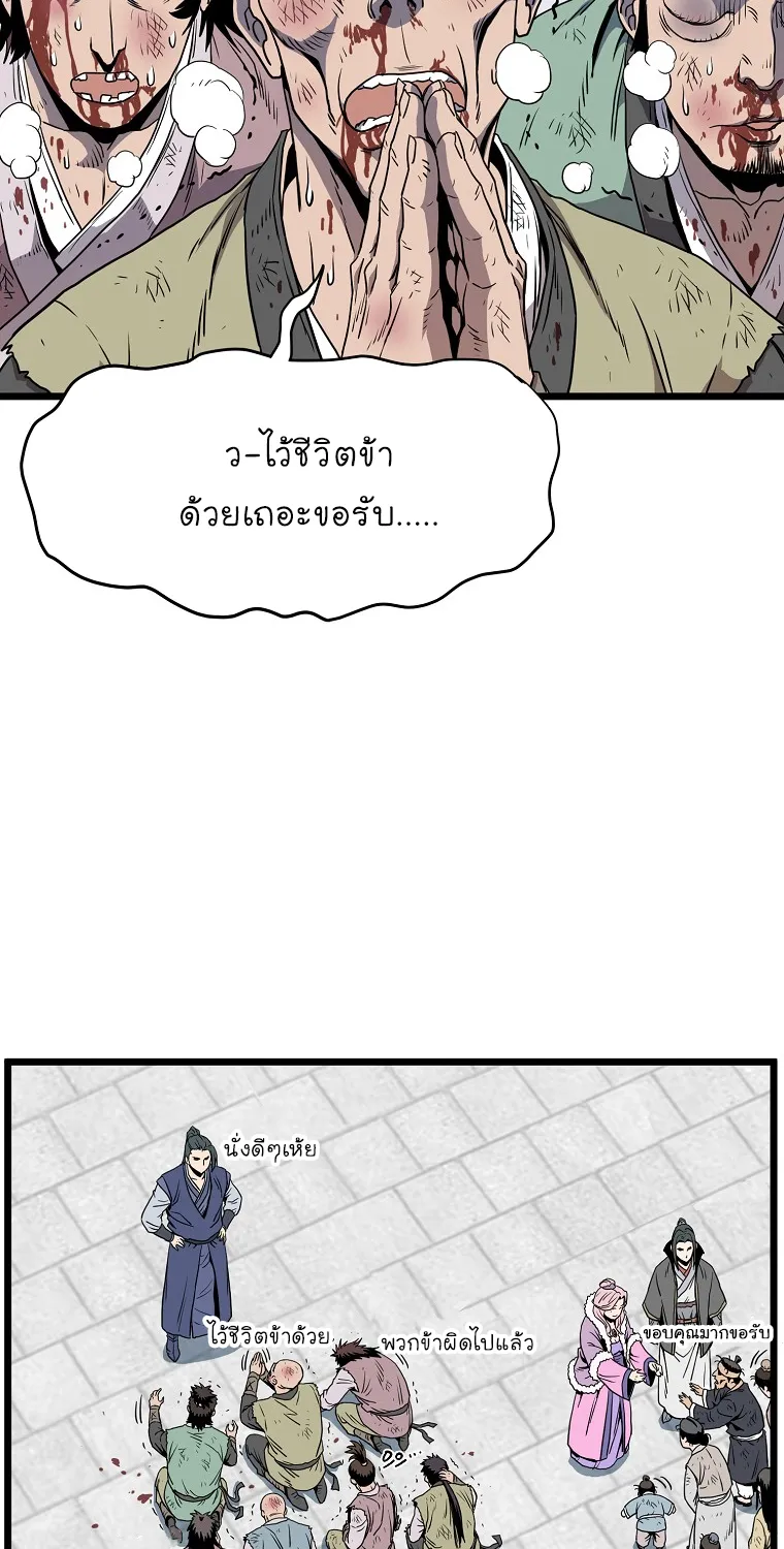 Murim Login - หน้า 13