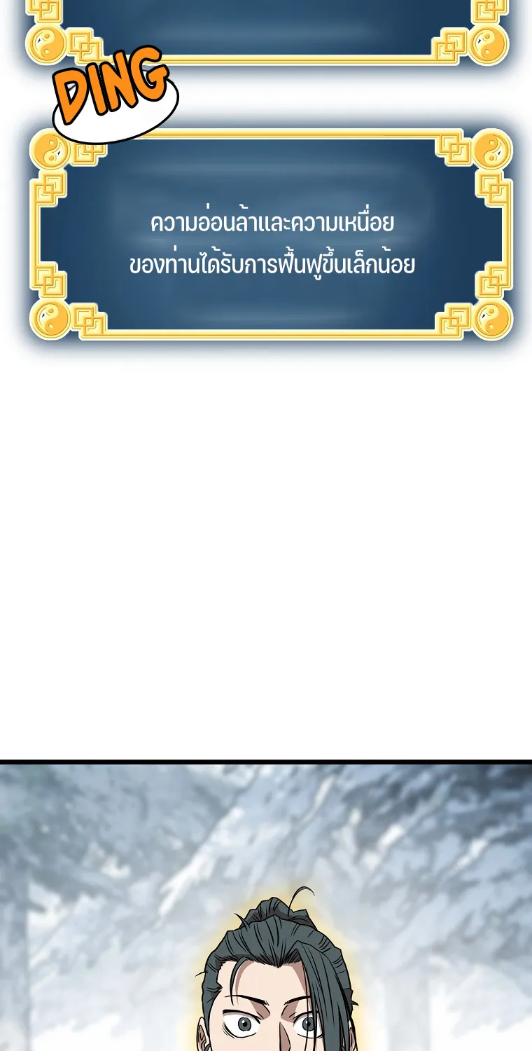 Murim Login - หน้า 58