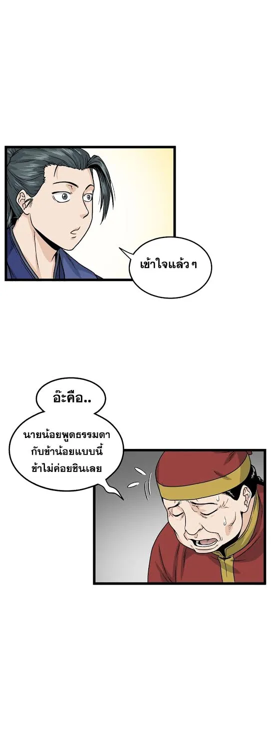 Murim Login - หน้า 5