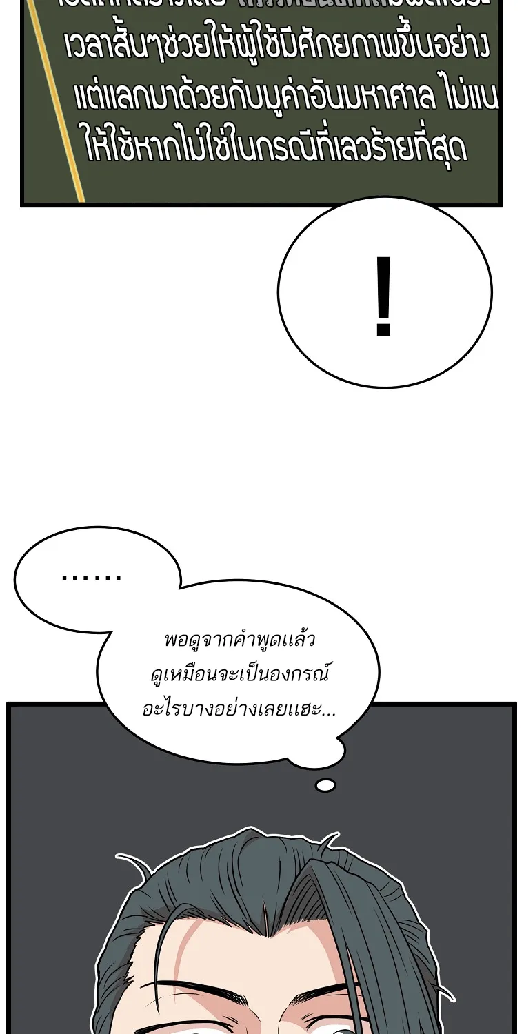 Murim Login - หน้า 26