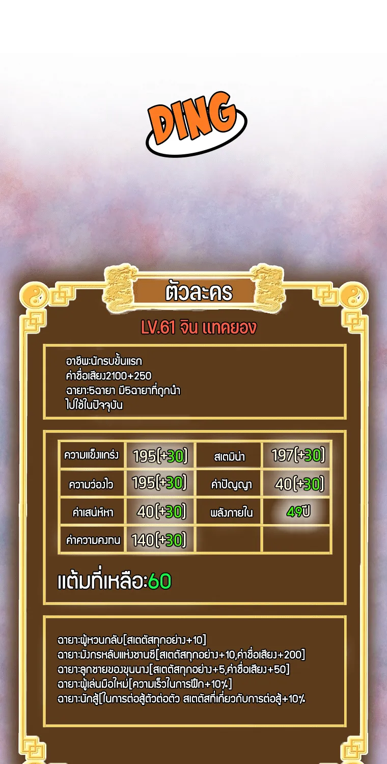 Murim Login - หน้า 54