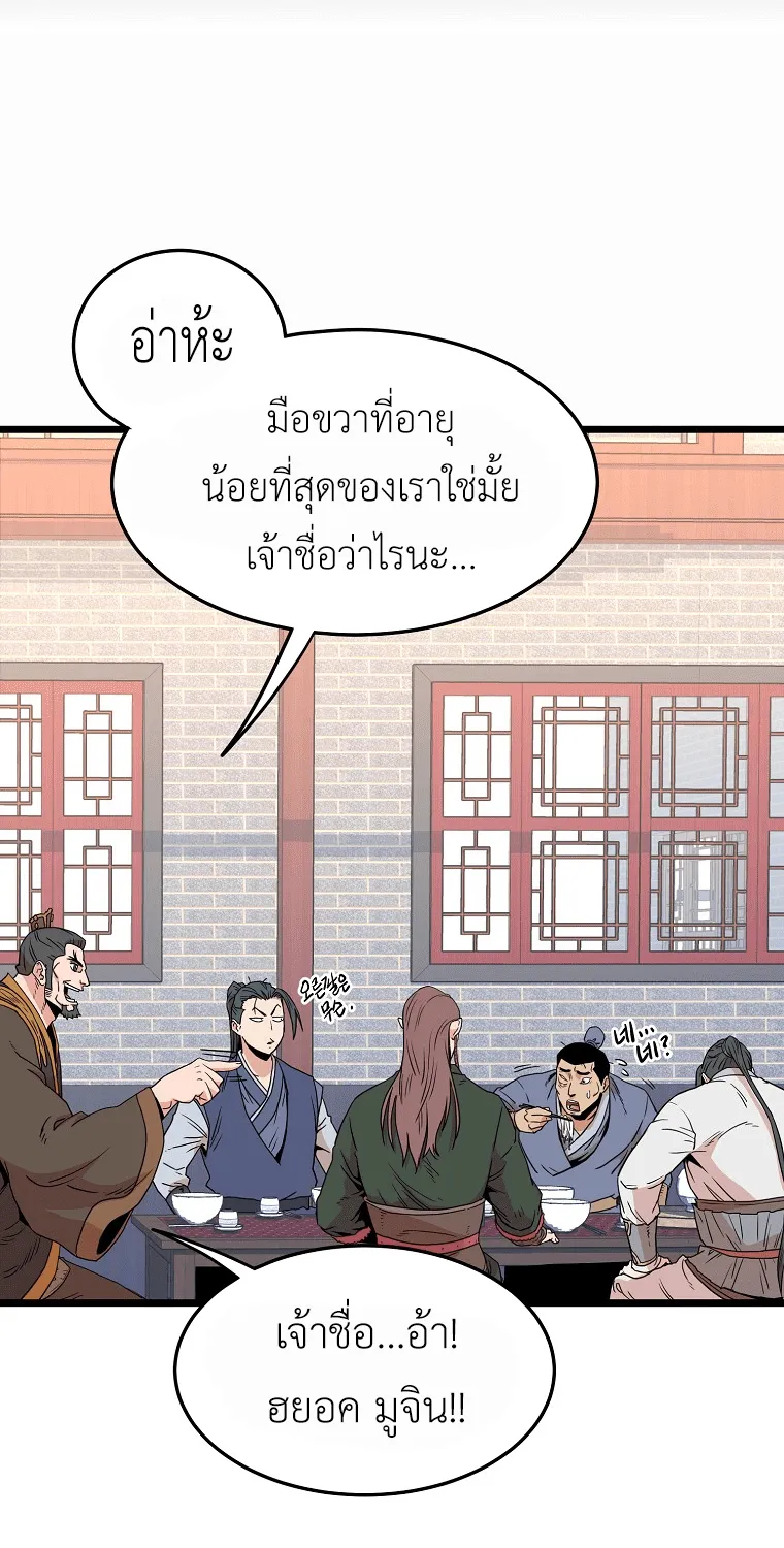 Murim Login - หน้า 11