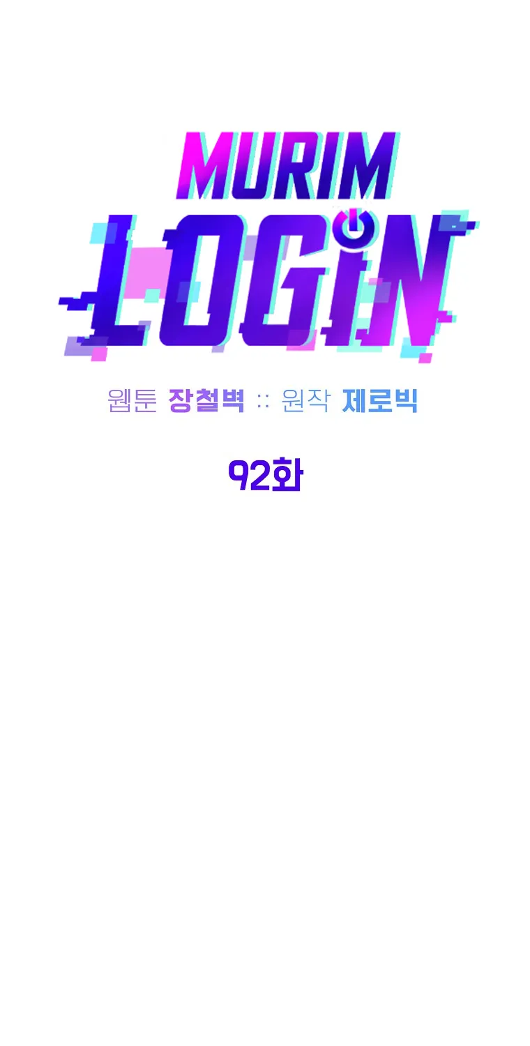 Murim Login - หน้า 28