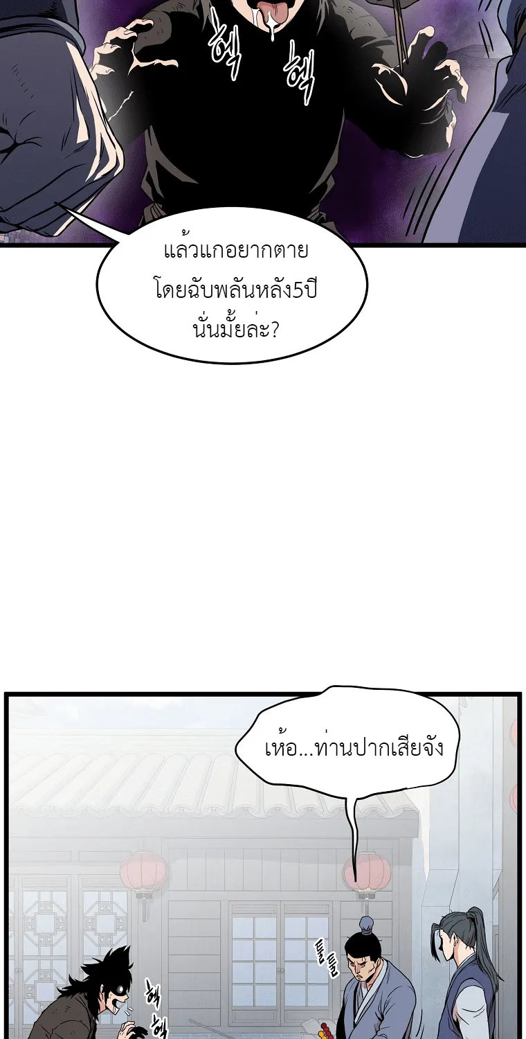 Murim Login - หน้า 6