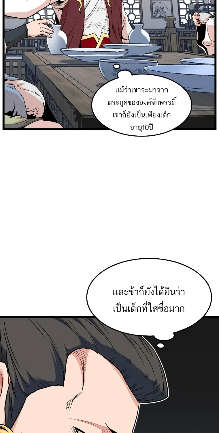 Murim Login - หน้า 10