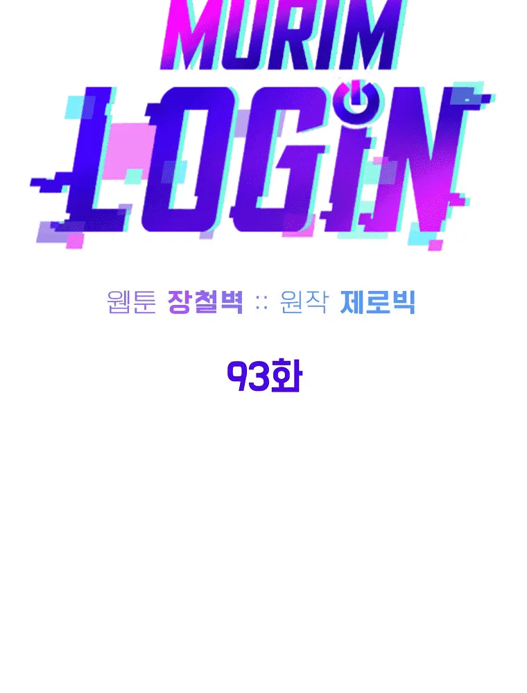 Murim Login - หน้า 20