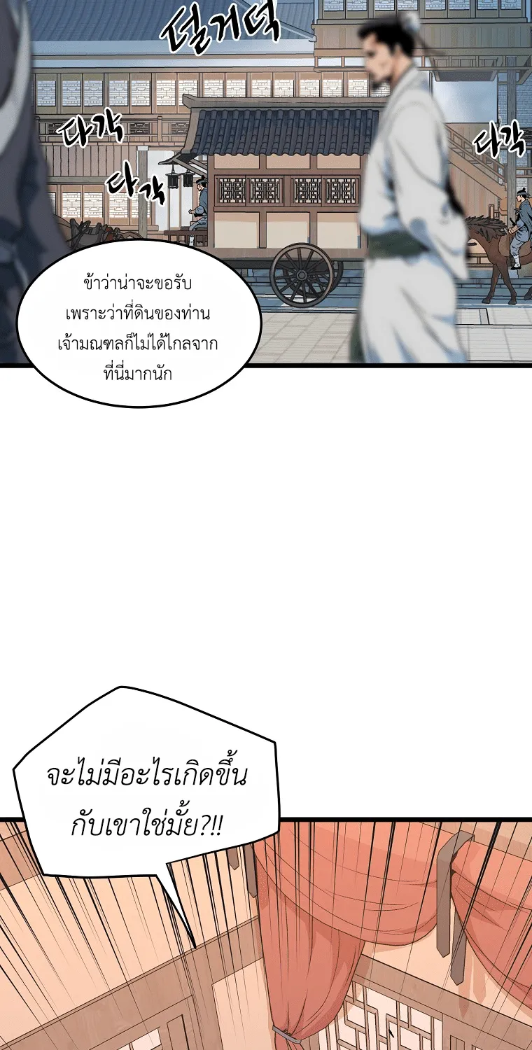 Murim Login - หน้า 2