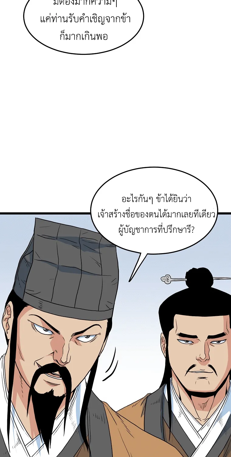 Murim Login - หน้า 52