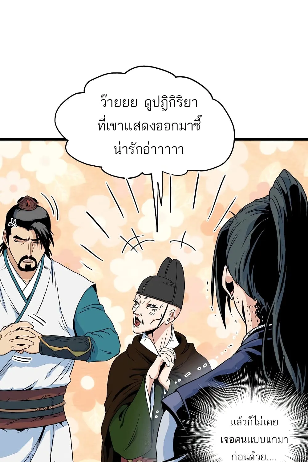 Murim Login - หน้า 12