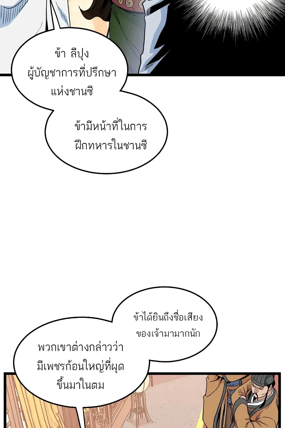 Murim Login - หน้า 13