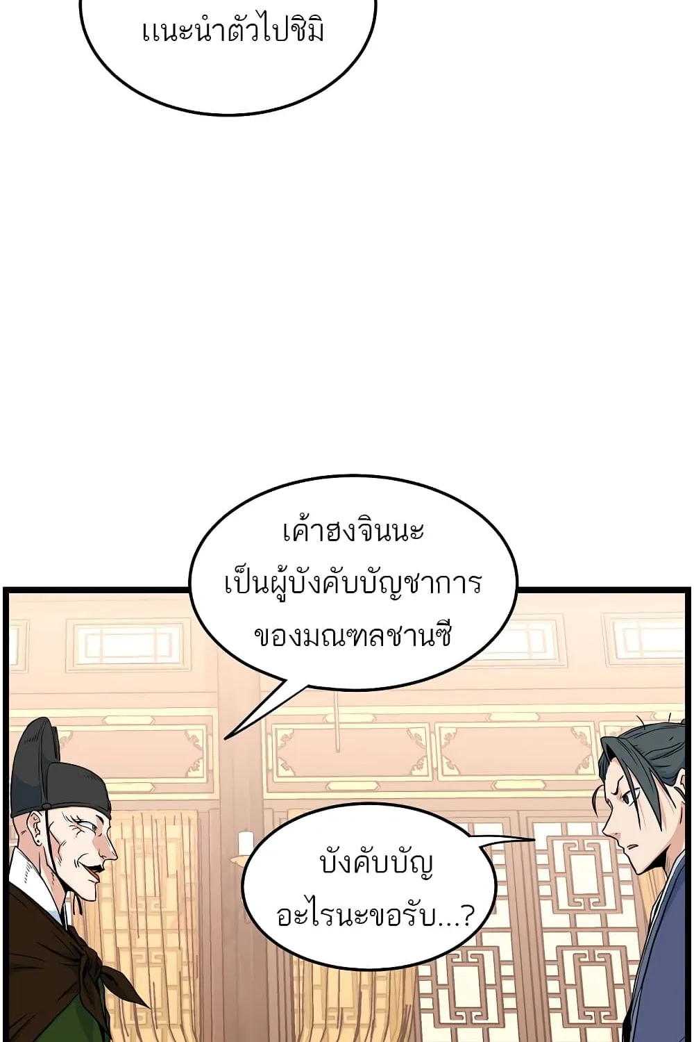 Murim Login - หน้า 9