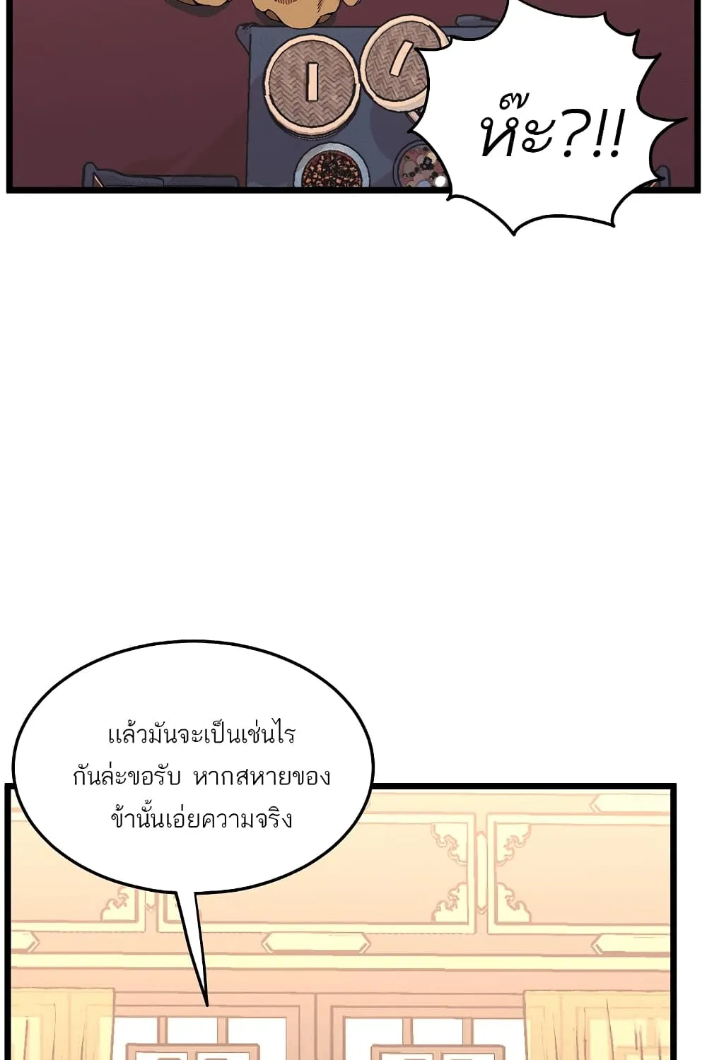 Murim Login - หน้า 11