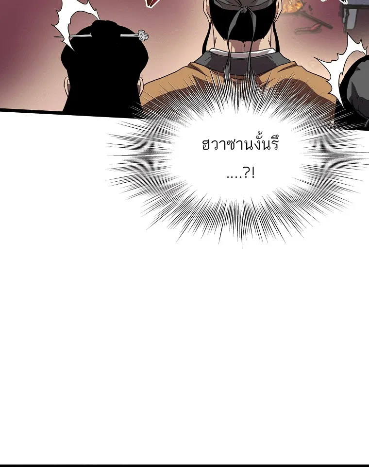 Murim Login - หน้า 13