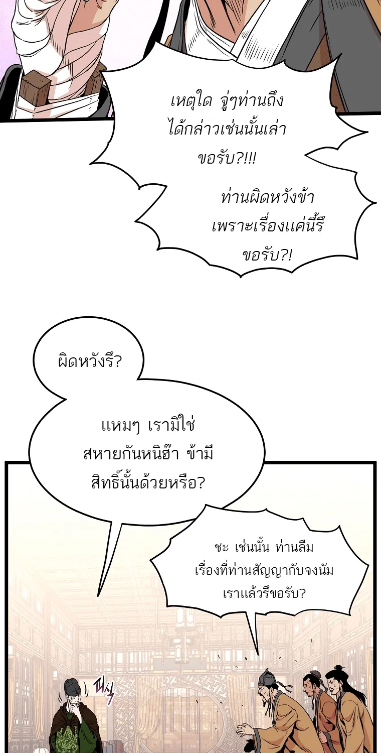 Murim Login - หน้า 4