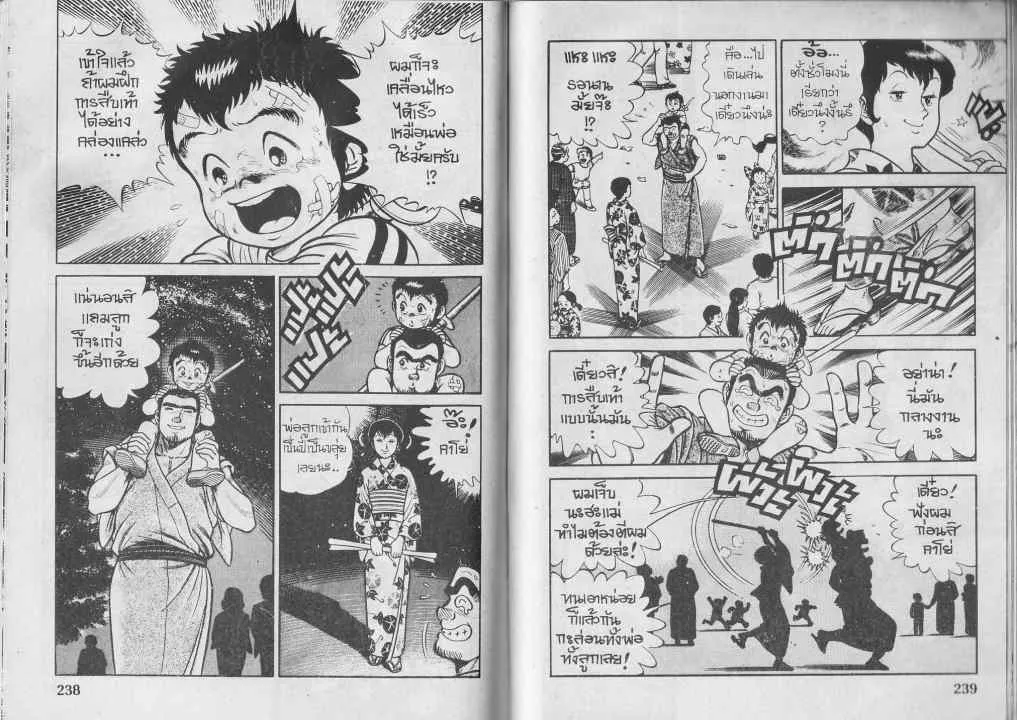 Musashi no Ken - หน้า 6